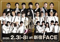 「THE EMPTY STAGE GRAND 2020」イメージ