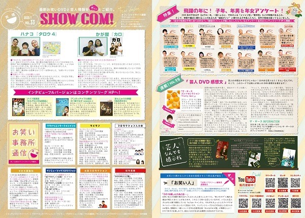 フリーペーパー「SHOW COM」Vo.33イメージ