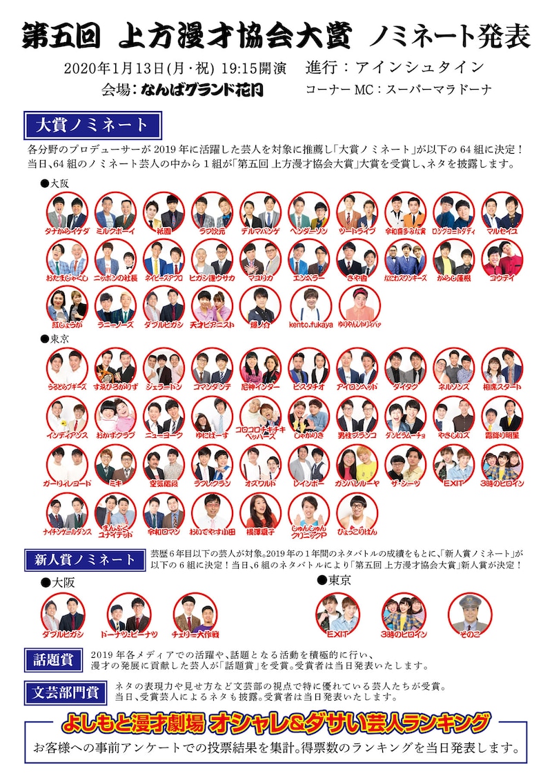 「第五回上方漫才協会大賞」チラシ