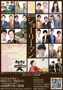 「第2回 ショーリーマン」フライヤー