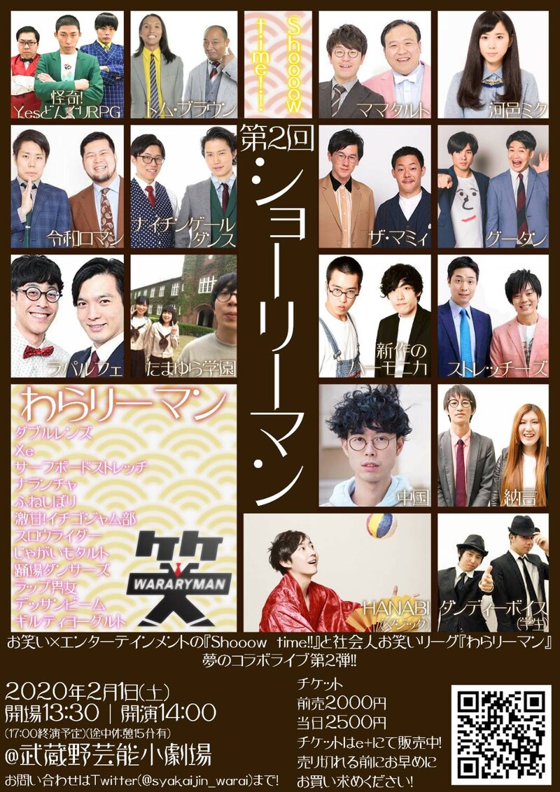 「第2回 ショーリーマン」フライヤー