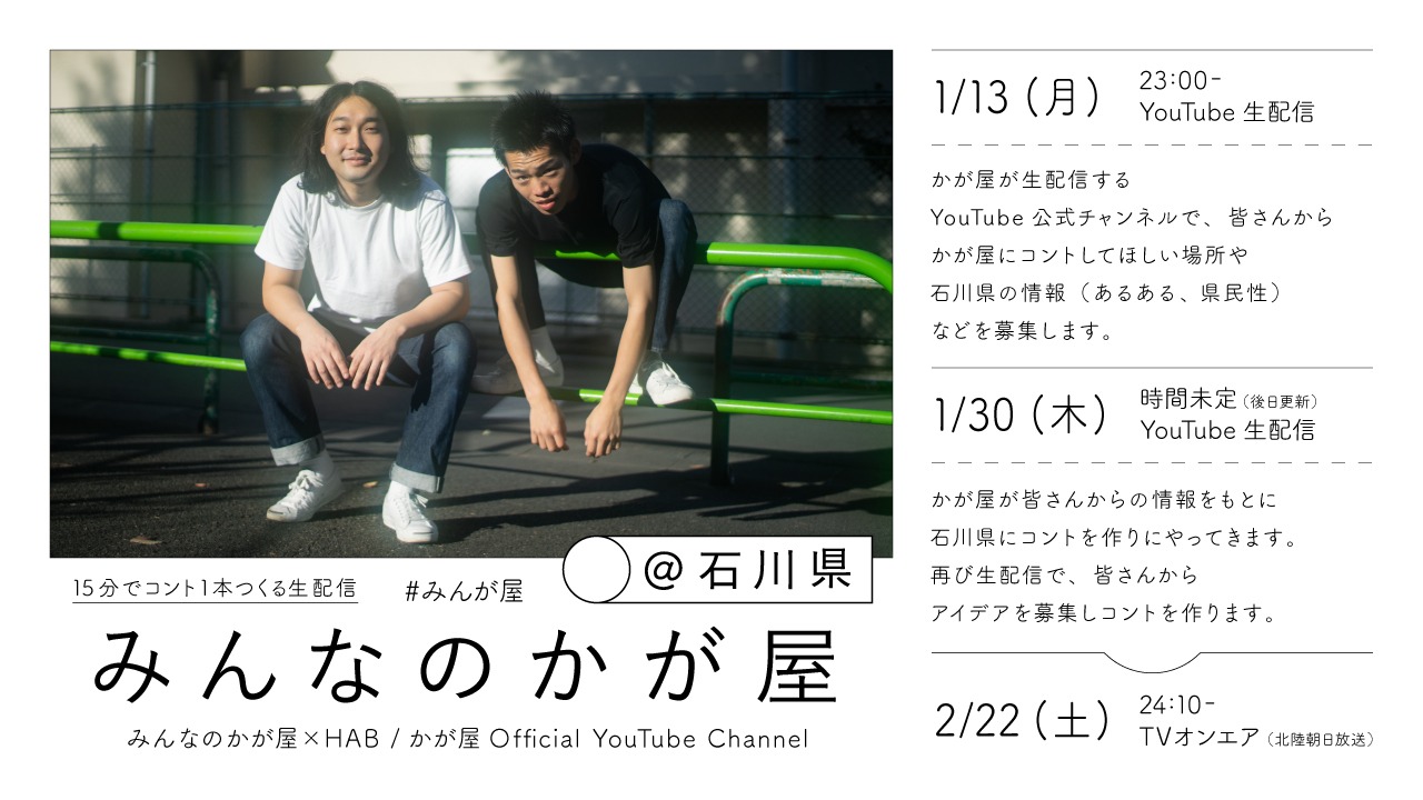 「みんなのかが屋@石川県」イメージ