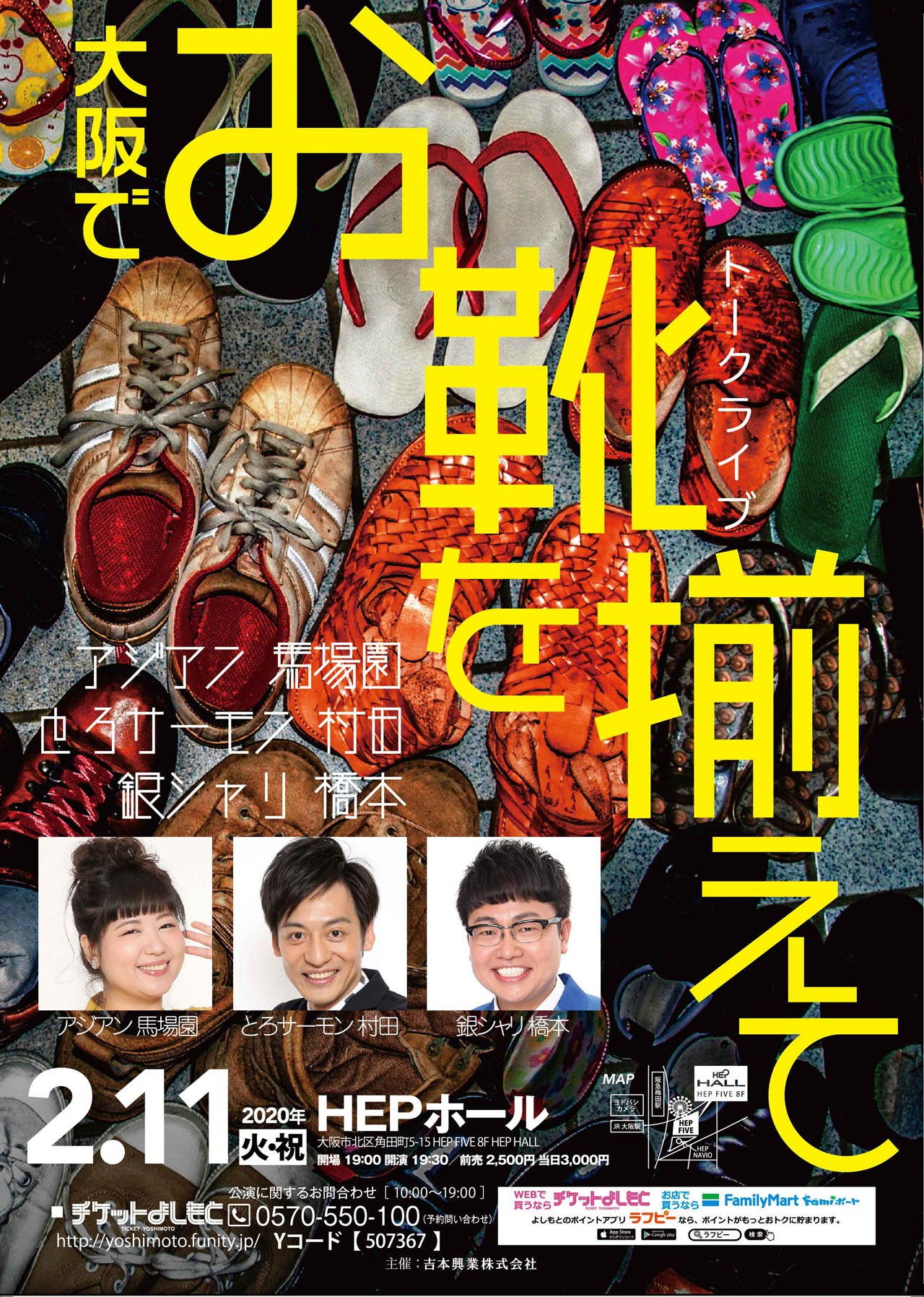 「大阪でお靴を揃えて」チラシ
