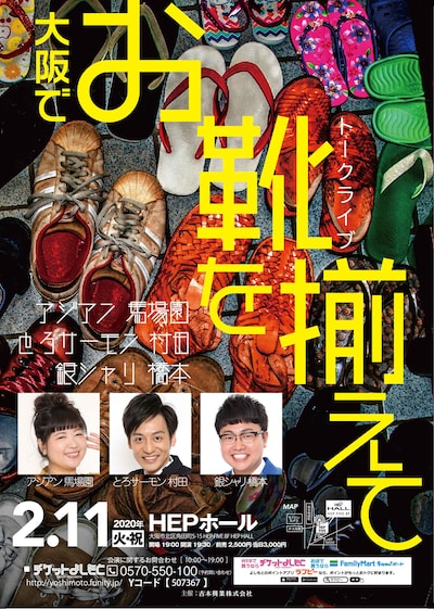 「大阪でお靴を揃えて」チラシ