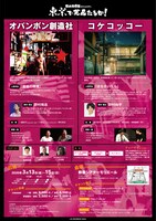 「関西演劇祭 presents 東京で芝居たろか！」チラシ（裏面）
