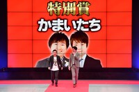 ネタを披露する特別賞のかまいたち。