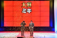 大賞を受賞したミキ。