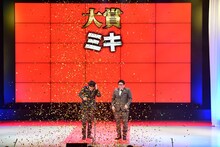 大賞を受賞したミキ。