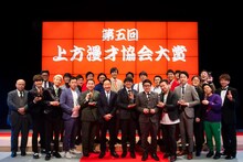 ミキをはじめ「第五回上方漫才協会大賞」受賞者と中田カウス。