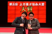 「第五回上方漫才協会大賞」大賞受賞のミキ。