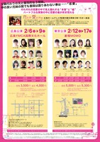 「舞台 恋とか愛とか（仮）4」チラシ（裏面）