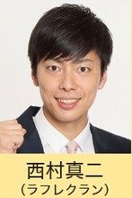 ラフレクラン西村