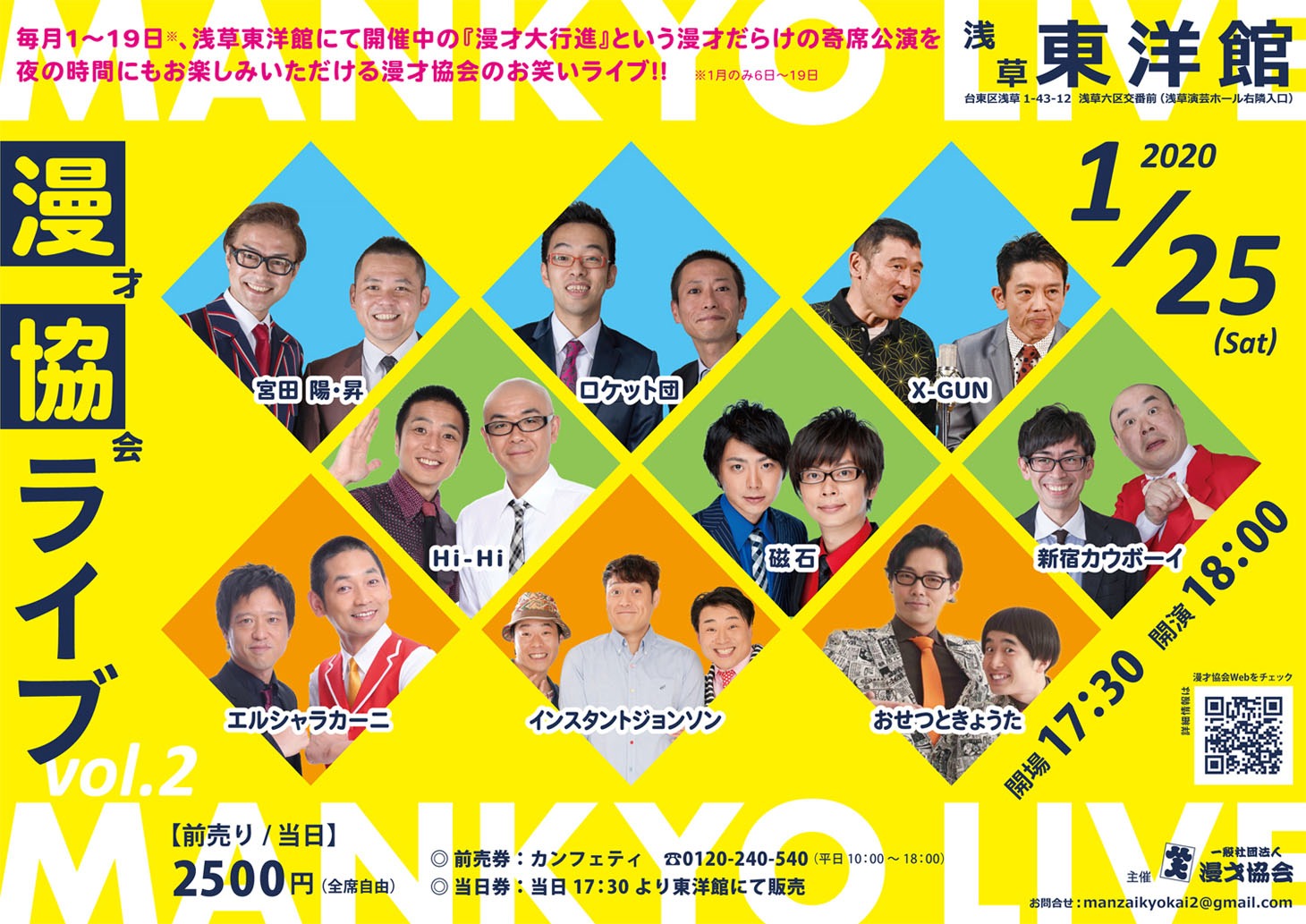 「漫協ライブVol.2」チラシ