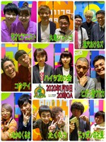 「MBSラジオ演芸 第八回ヤングスネーク杯」の出場者。