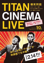 「爆笑問題withタイタンシネマライブ」チラシ