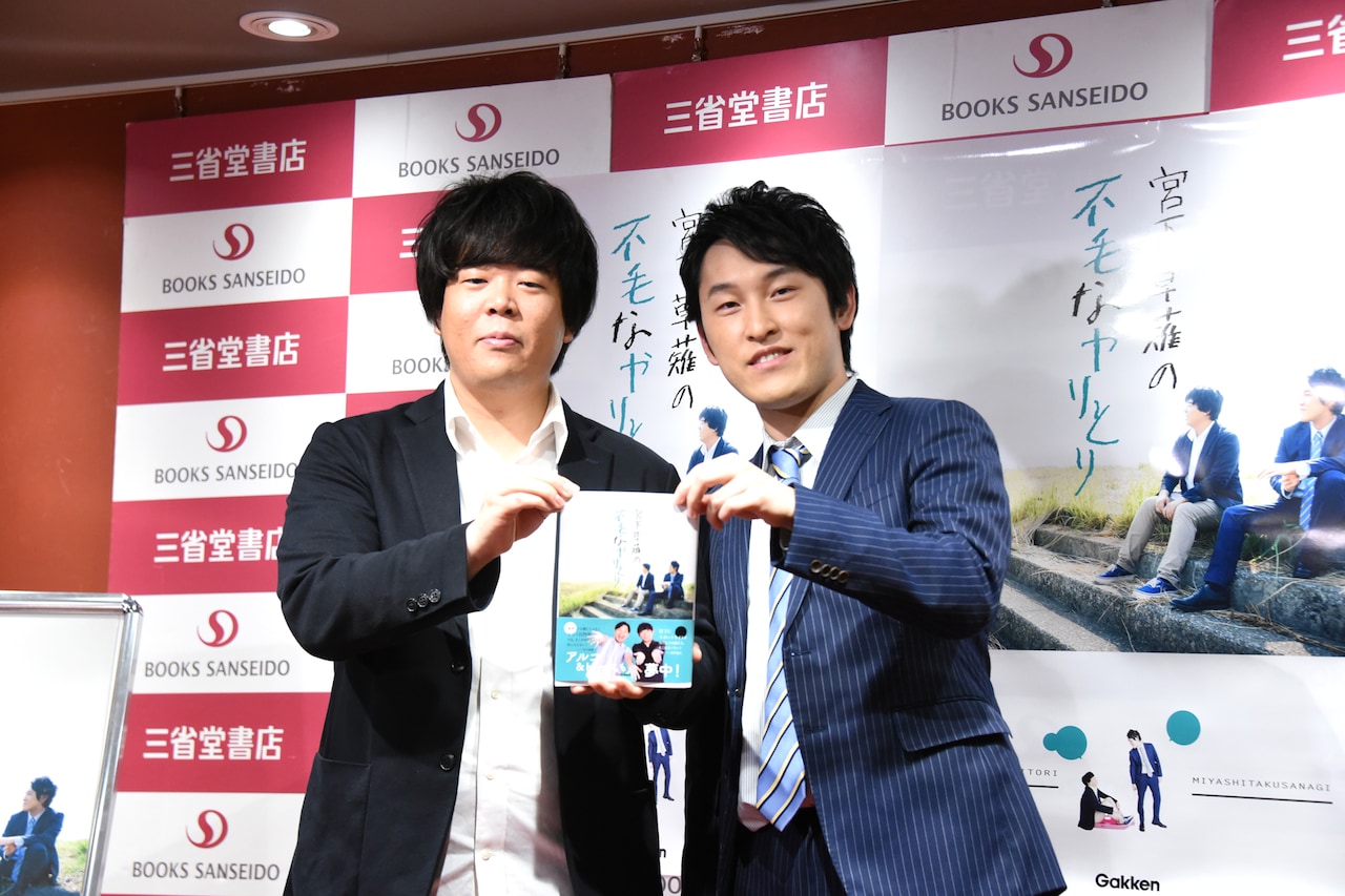 宮下草薙の書籍発売、草薙「売れるといいね！」宮下は構想中映画の小説化も期待