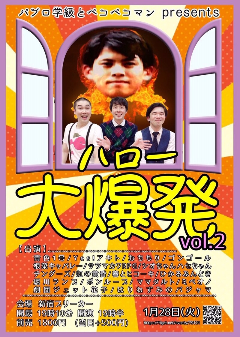 「ハロー大爆発 vol.2」チラシ