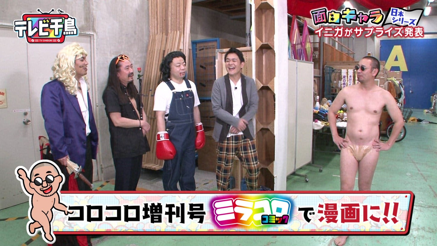 イニガのマンガ化が発表された「テレビ千鳥」のワンシーン。(c)テレビ朝日