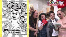 イニガのマンガ化が発表された「テレビ千鳥」のワンシーン。(c)テレビ朝日