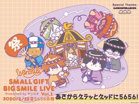 「サンリオ Presents 笑響芸能事務所お笑いライブ Warahibi! SMALL GIFT BIG SMILE LIVE Vol.1 あさからグラッとグッドに5656！」イメージ