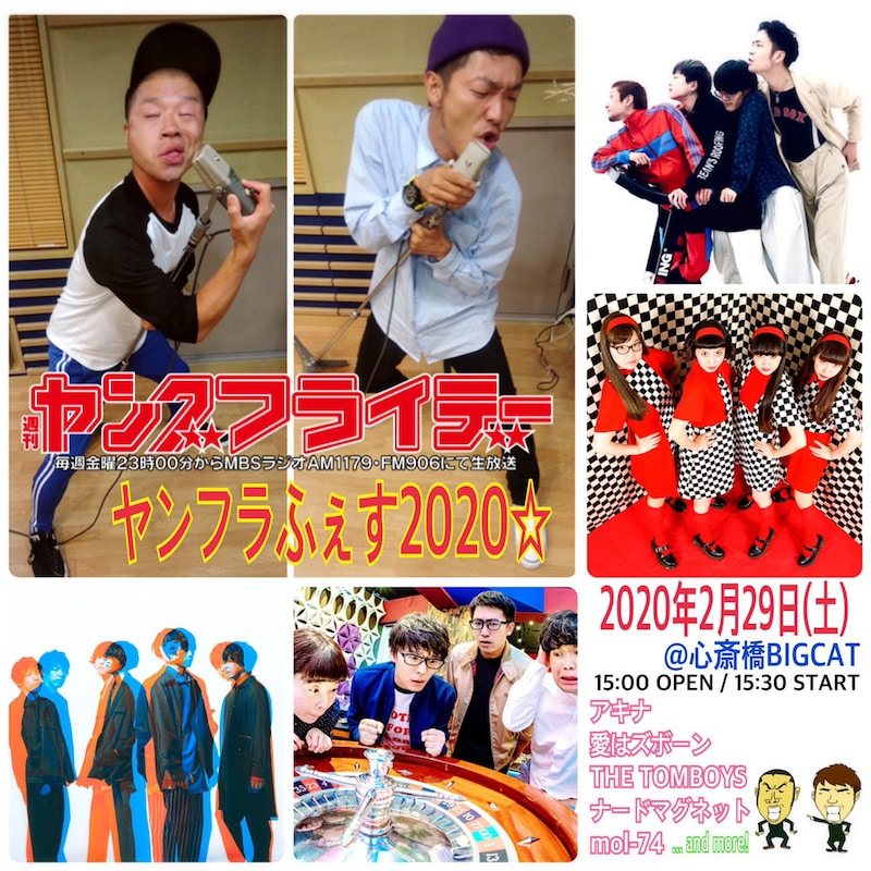 「ヤンフラふぇす 2020☆」