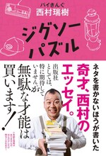 バイきんぐ西村著「ジグソーパズル」表紙
