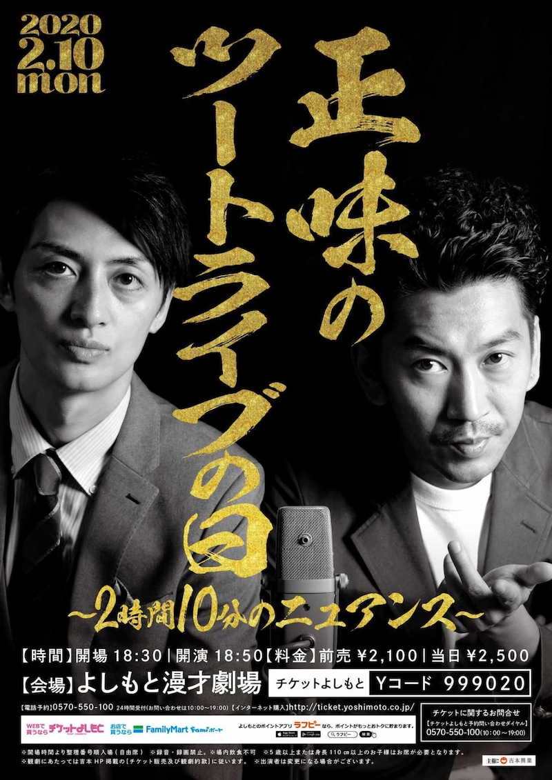 「正味のツートライブの日～2時間10分のニュアンス～」チラシ