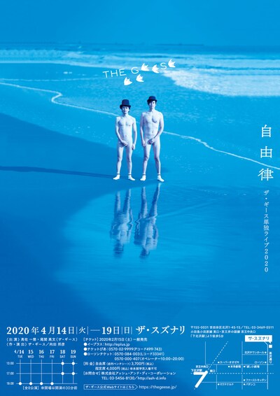 「ザ・ギース 単独ライブ2020『自由律』」チラシ