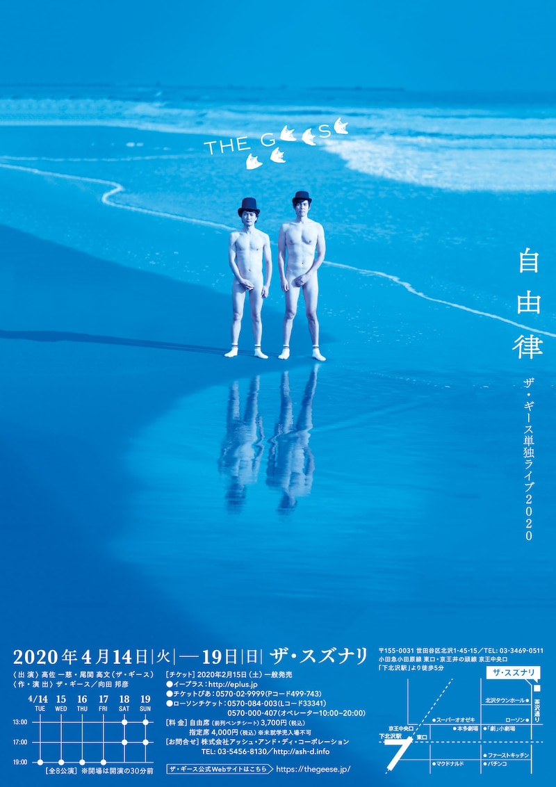 「ザ・ギース 単独ライブ2020『自由律』」チラシ