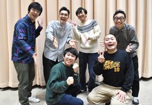 東京03とゲストのハナコ。菊田（後列左から2人目）はなぜか秋山と岡部に手を添えて、ホストの東京03側に。