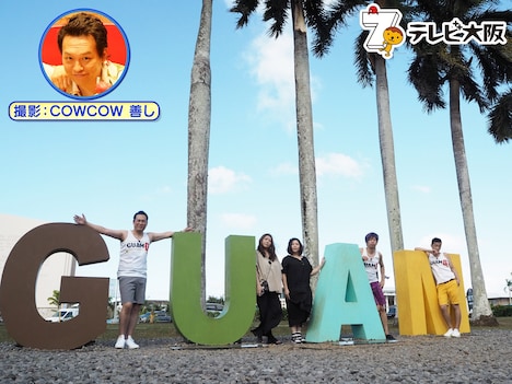 「やすとものどこいこ!? 400回記念グアムSP」より。