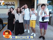 「やすとものどこいこ!? 400回記念グアムSP」より。