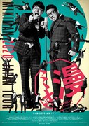 「ミキ漫2020全国ツアー」チラシ