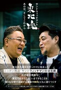 東北を元気づけてきたラジオ番組「サンドウィッチマンの東北魂」が書籍化