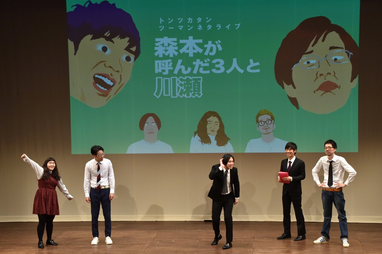 トンツカタンがツーマン初回でゆにばーすと団結、Twitter企画で森本崩れ落ちる