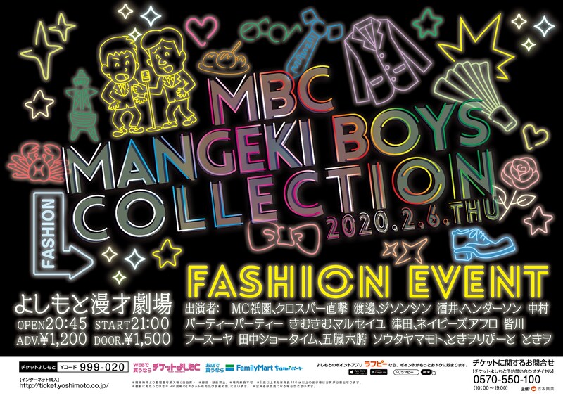 「MBC～Mangeki Boys Collection～」フライヤー