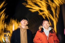 「月刊芸人SHIBUYA」2月号の表紙を飾るニューヨーク。