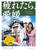 和牛を起用した愛媛県の観光ポスター。
