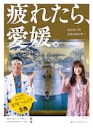 和牛を起用した愛媛県の観光ポスター。