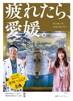 和牛を起用した愛媛県の観光ポスター。