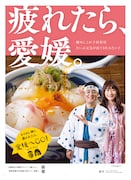 和牛を起用した愛媛県の観光ポスター。