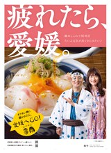 和牛を起用した愛媛県の観光ポスター。