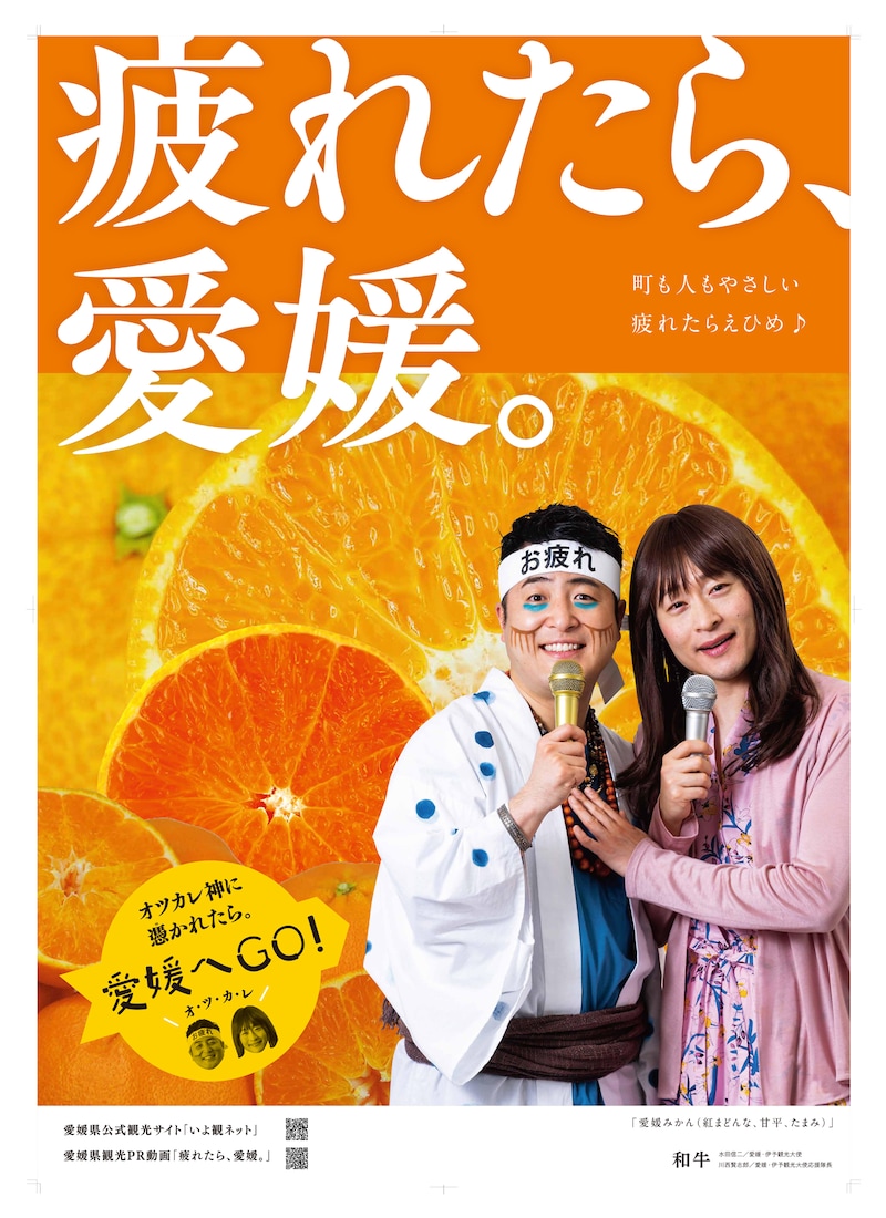 和牛を起用した愛媛県の観光ポスター。