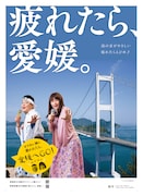 和牛を起用した愛媛県の観光ポスター。