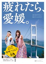 和牛を起用した愛媛県の観光ポスター。