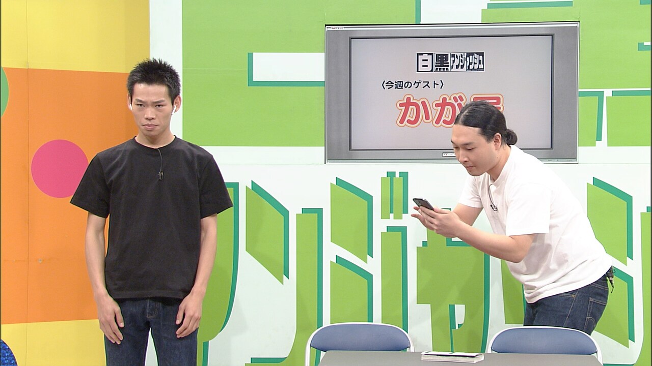 かが屋 (c)チバテレ