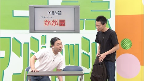 かが屋 (c)チバテレ