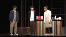 東京03の第21回単独公演「人間味風」のワンシーン。