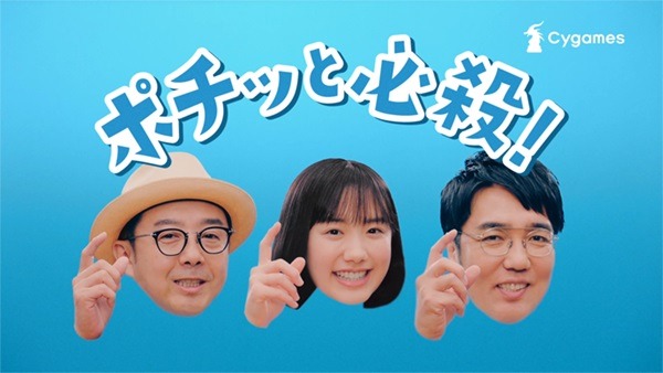 PS4用ゲーム「グランブルーファンタジー ヴァーサス」のテレビCMに出演する、おぎやはぎと芦田愛菜（中央）。
