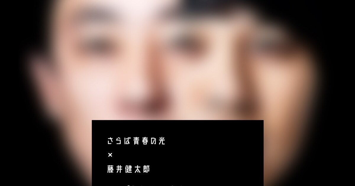 saraba_fujii_flyer_osaka.jpg? 